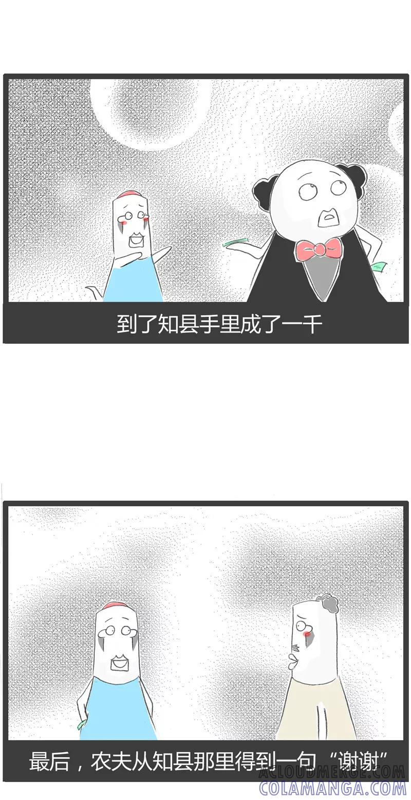 火锅家族第一季 第40话 蛇鼠一窝 第9页