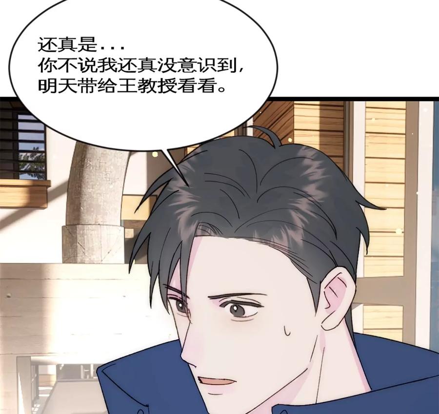《神工》第37话 王教授 第30页