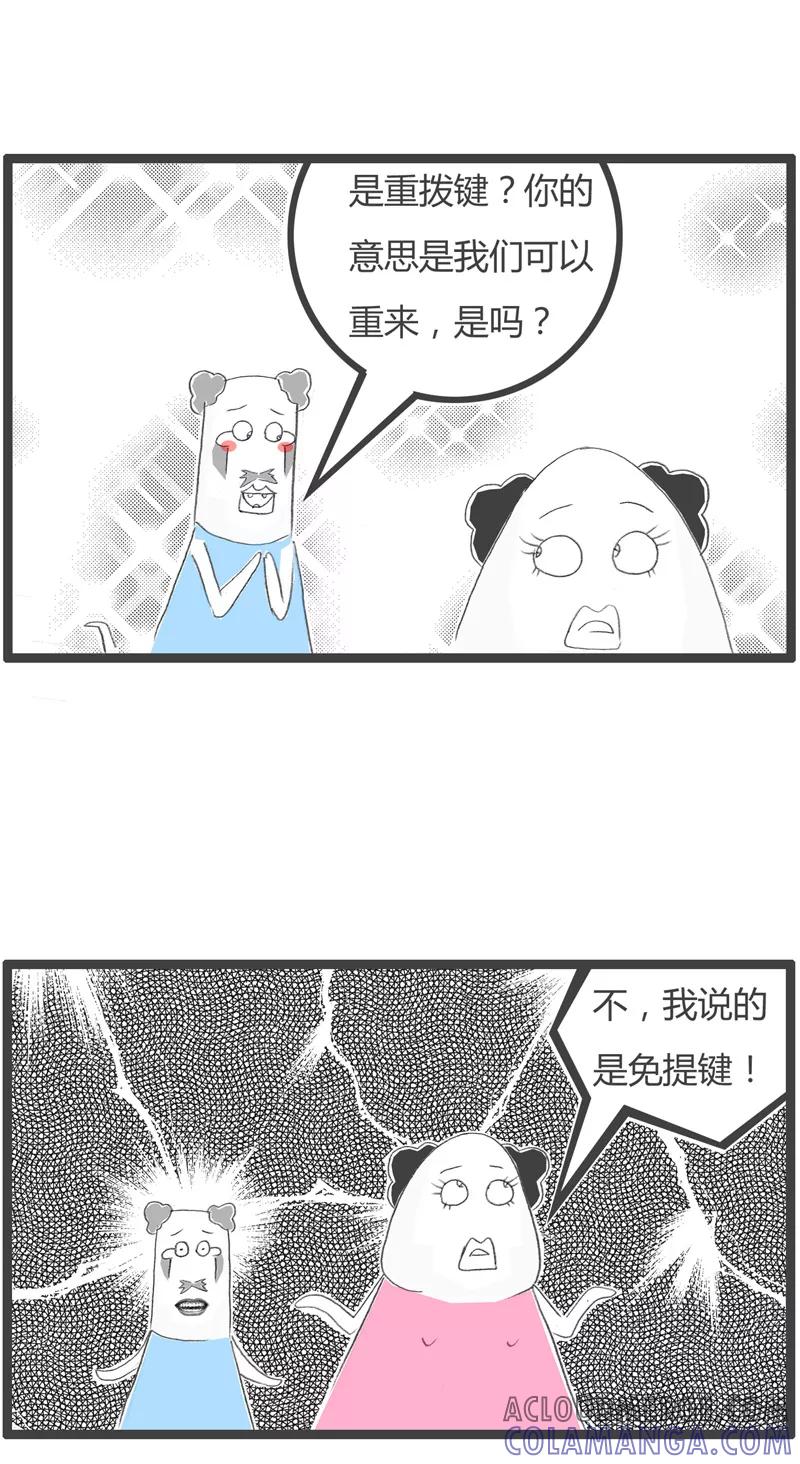 火锅家族第一季 第41话 给我一个机会 第4页