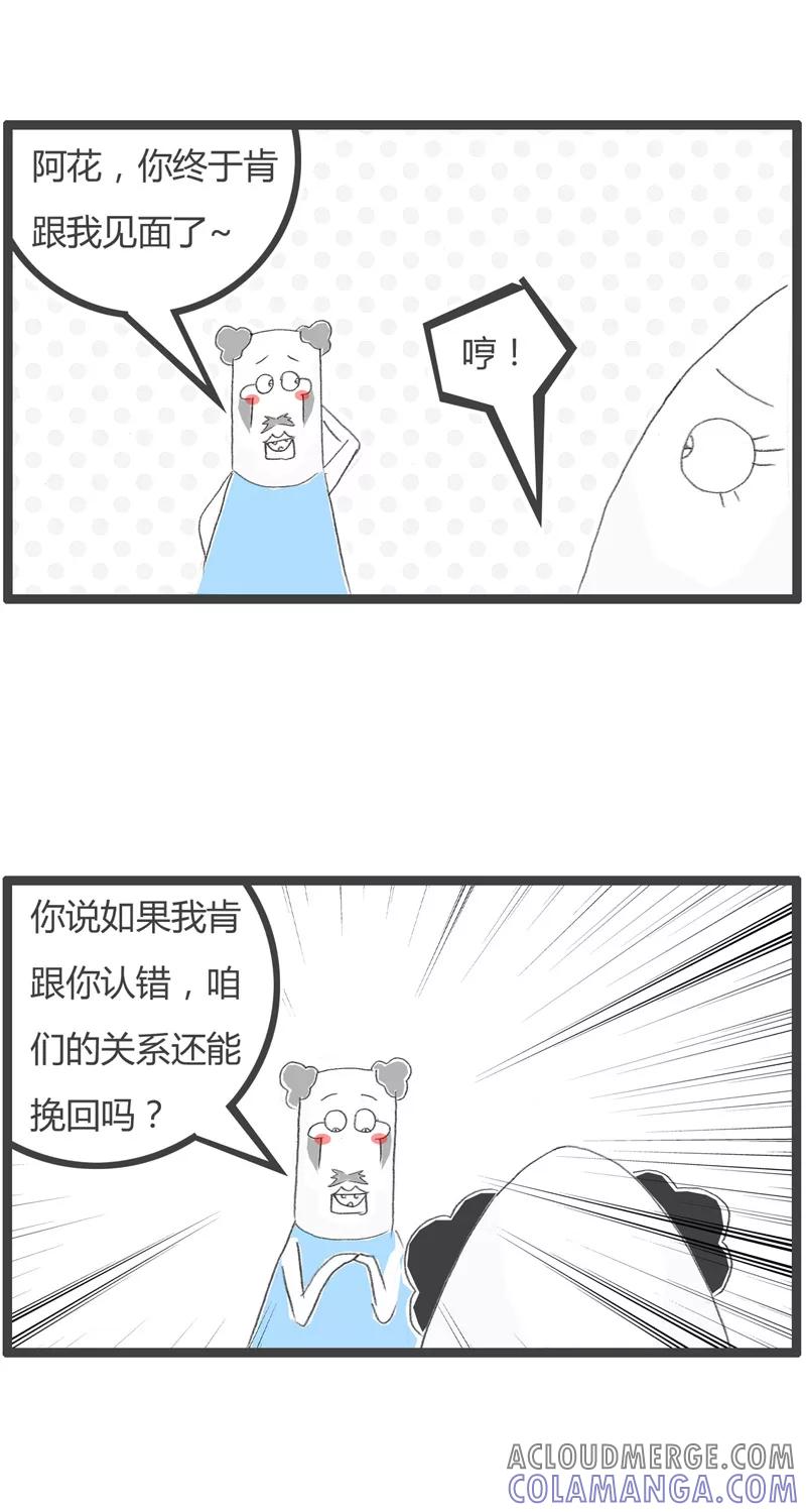 火锅家族第一季 第41话 给我一个机会 第2页