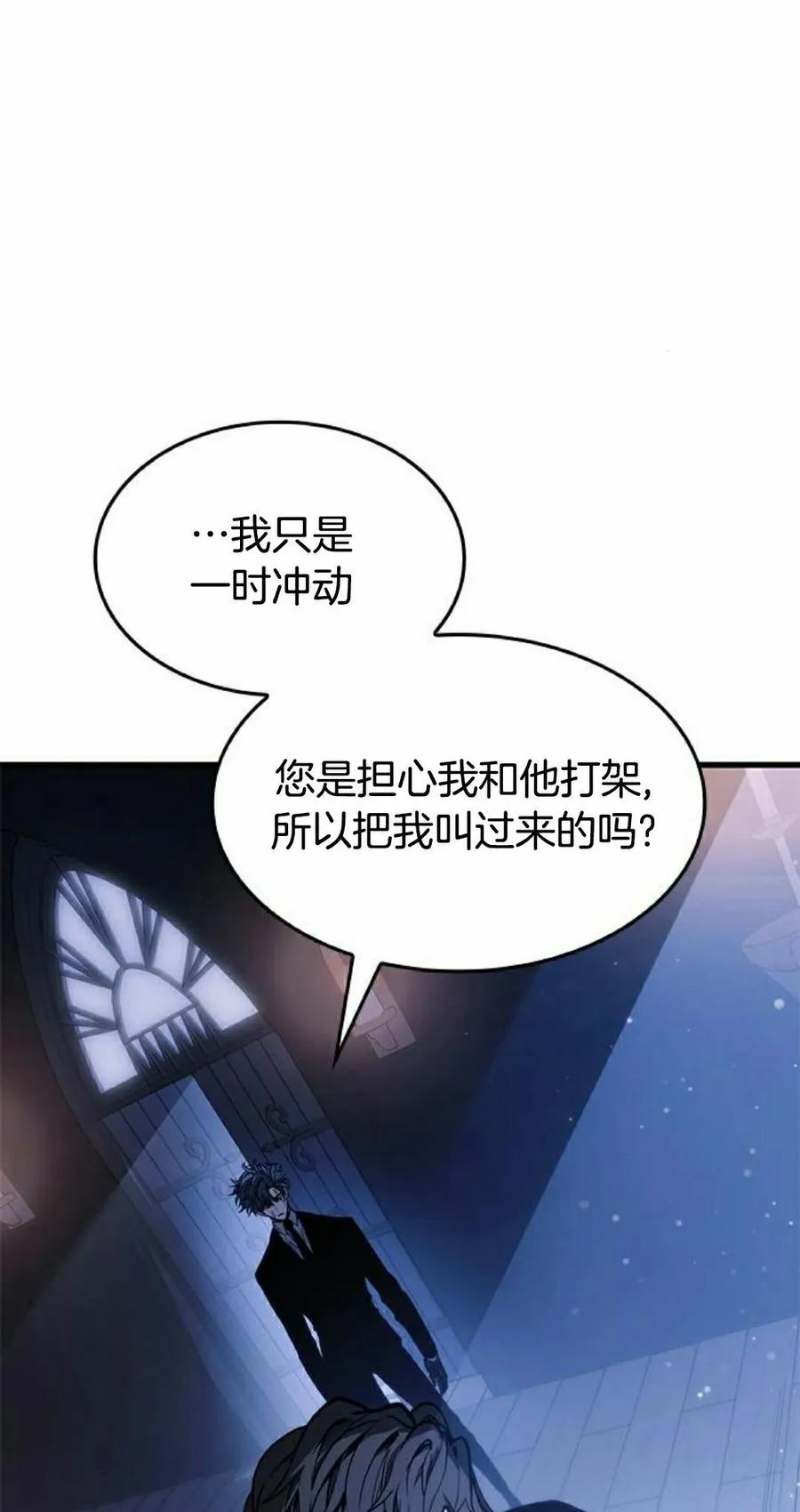 《坏骨之血》第41集 第58页