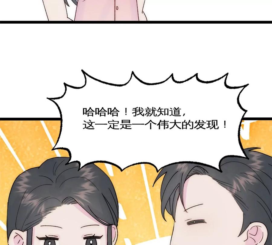 《神工》第37话 王教授 第33页