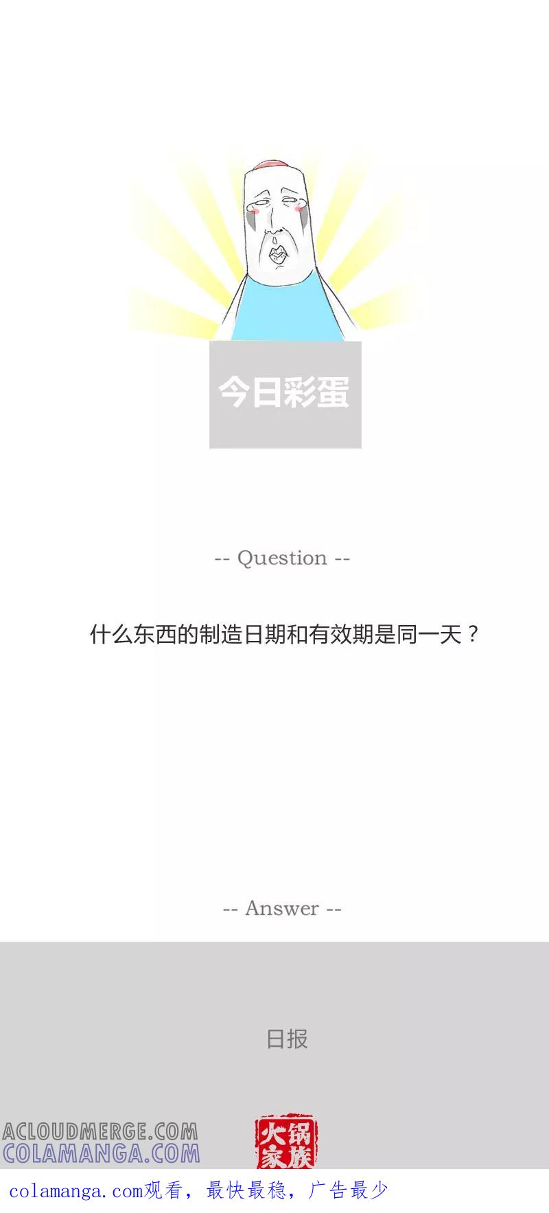 火锅家族第一季 第41话 给我一个机会 第5页