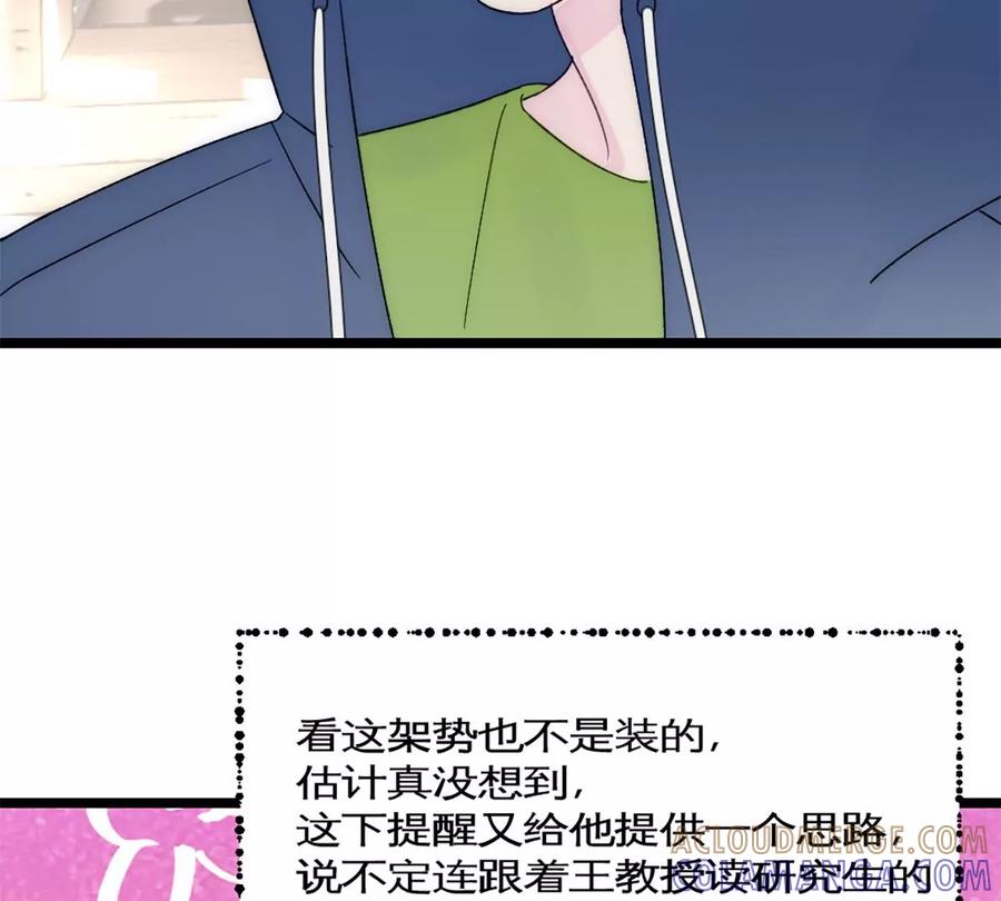 《神工》第37话 王教授 第31页