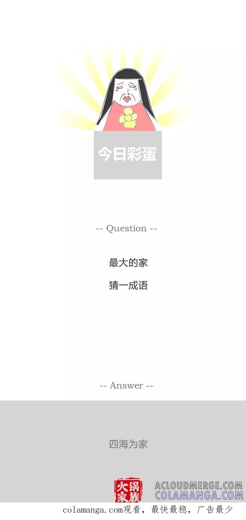 火锅家族第一季 第42话 跟你分开睡觉 第6页