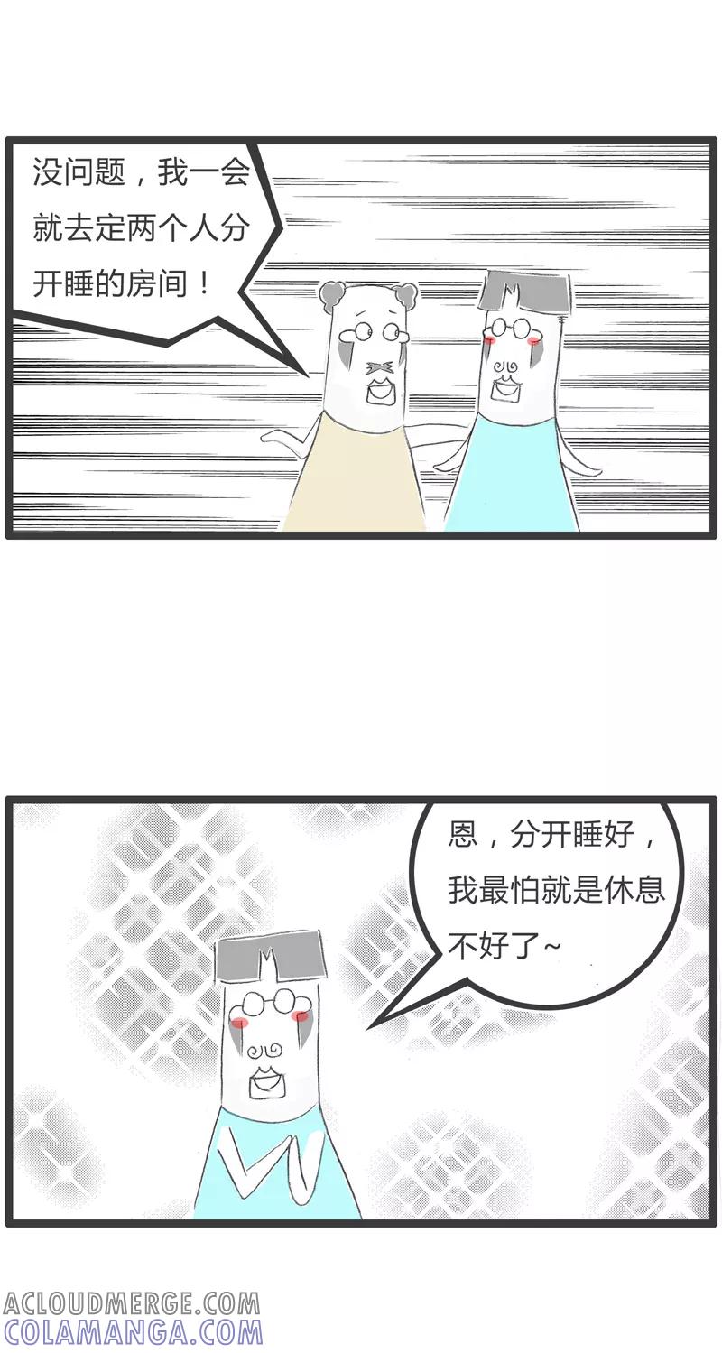 火锅家族第一季 第42话 跟你分开睡觉 第3页