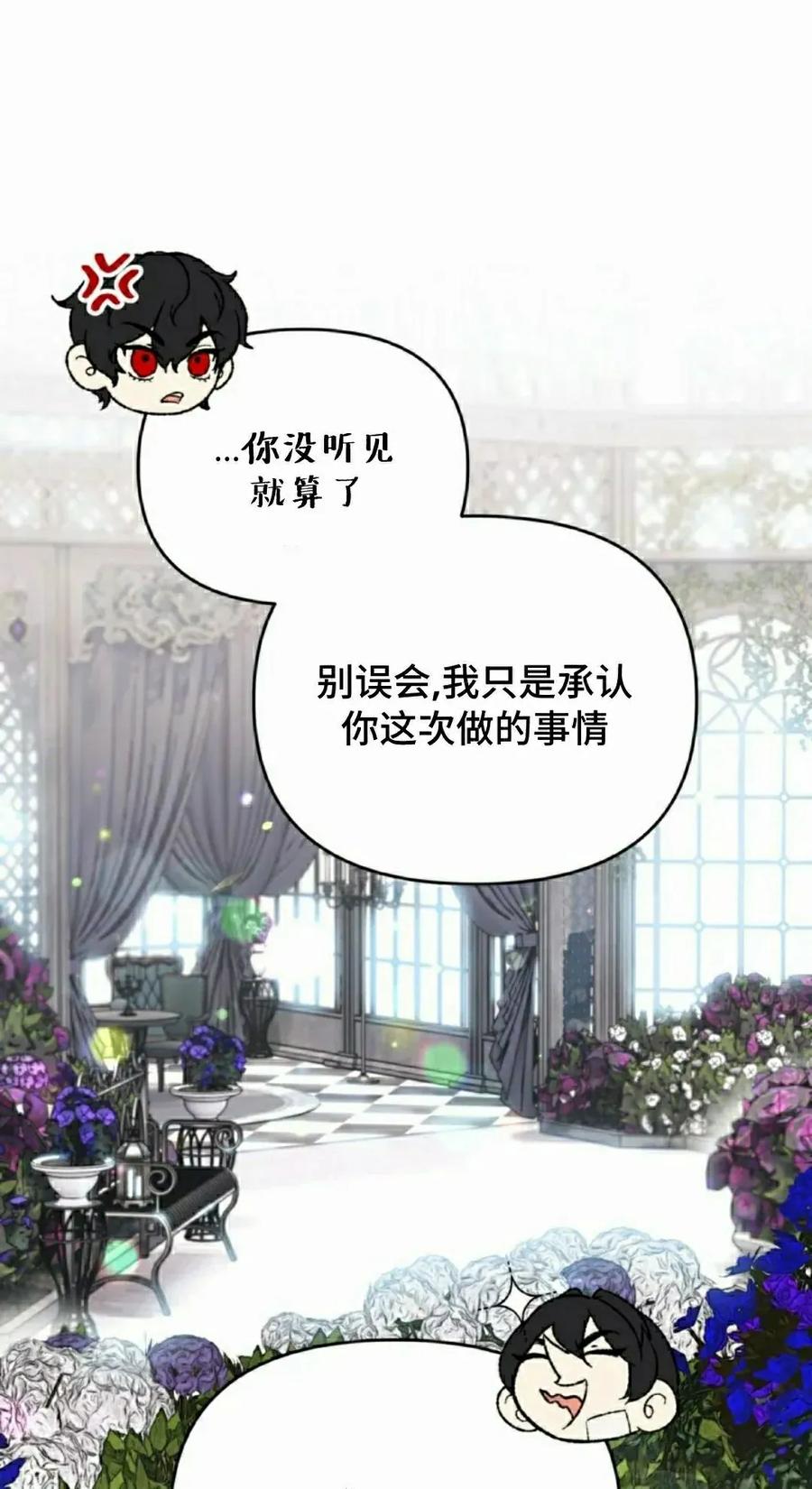《重生为暗黑世家的天才恶少》第42集 第44页