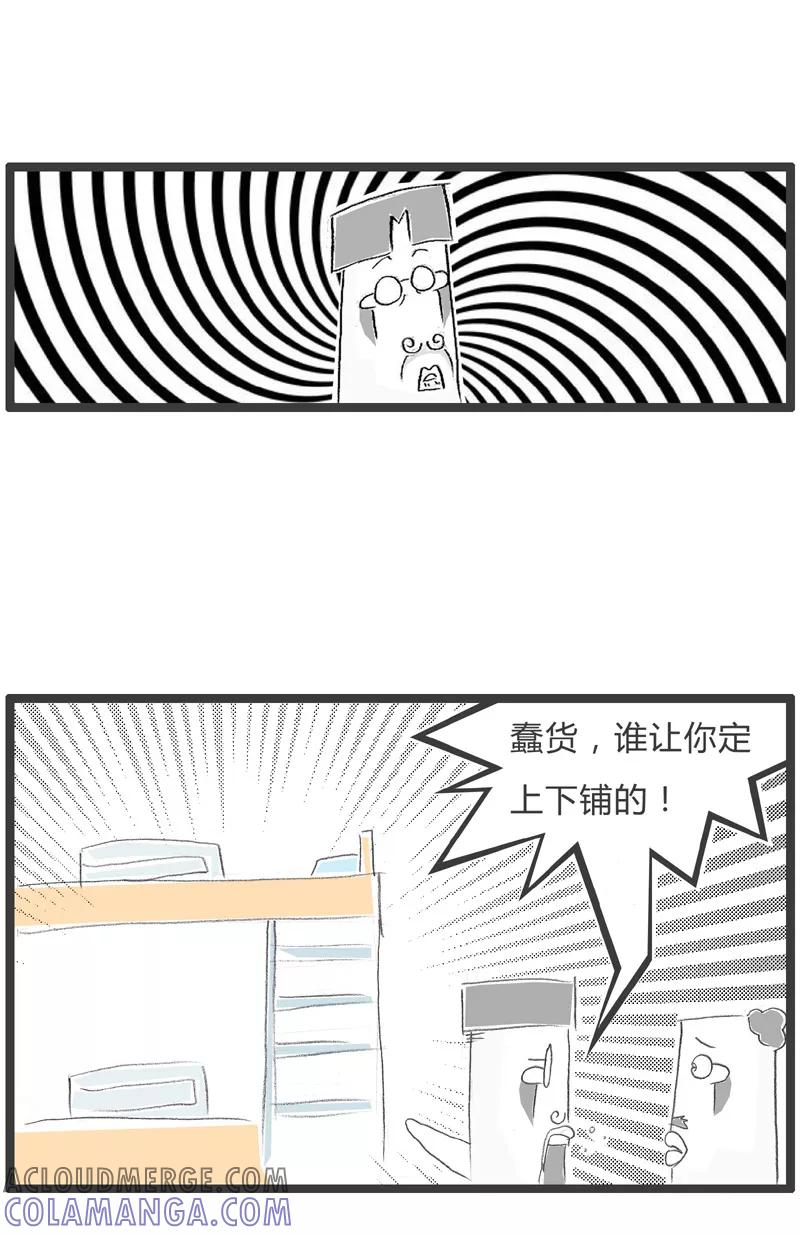 火锅家族第一季 第42话 跟你分开睡觉 第5页