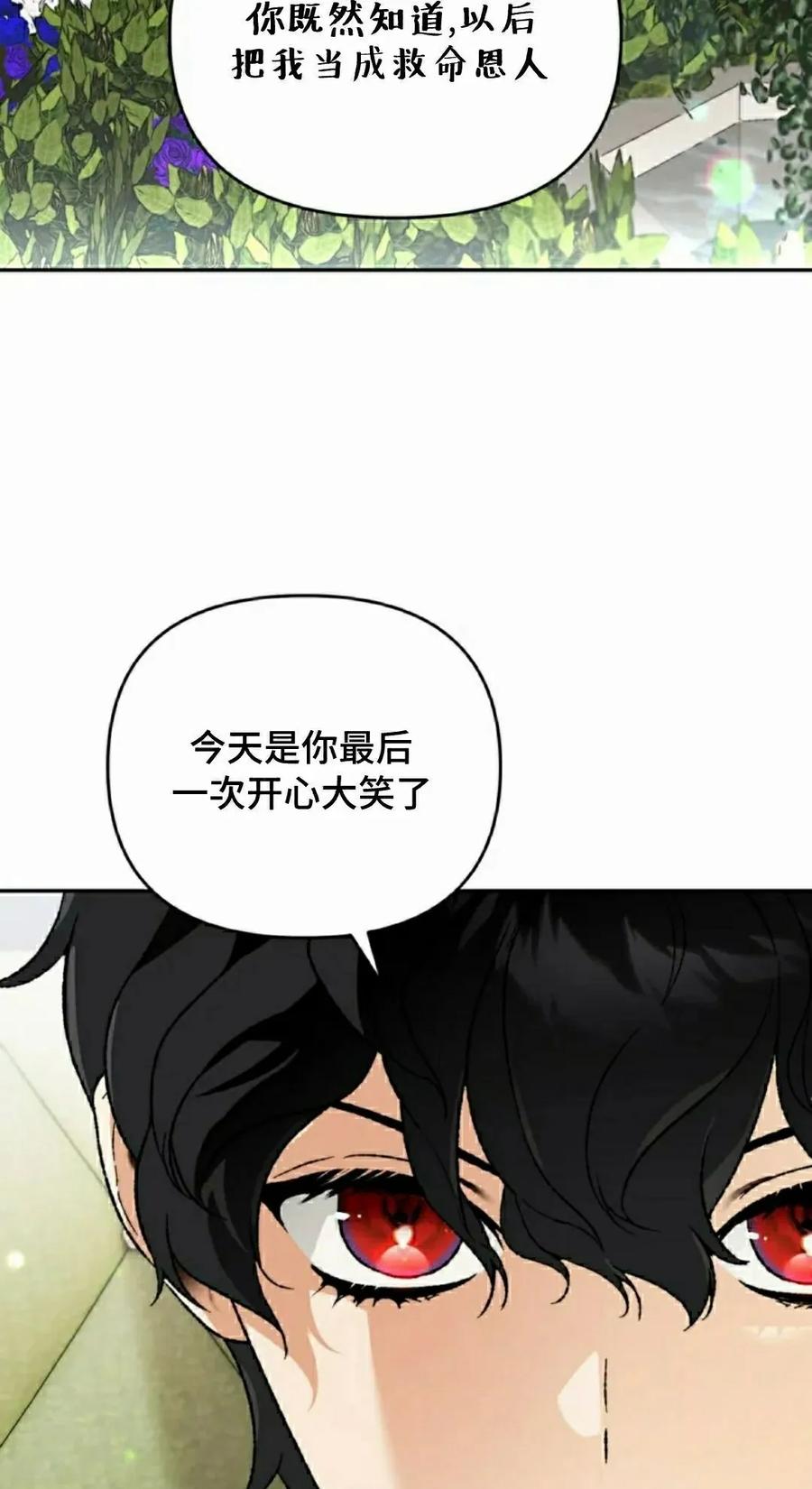 《重生为暗黑世家的天才恶少》第42集 第45页