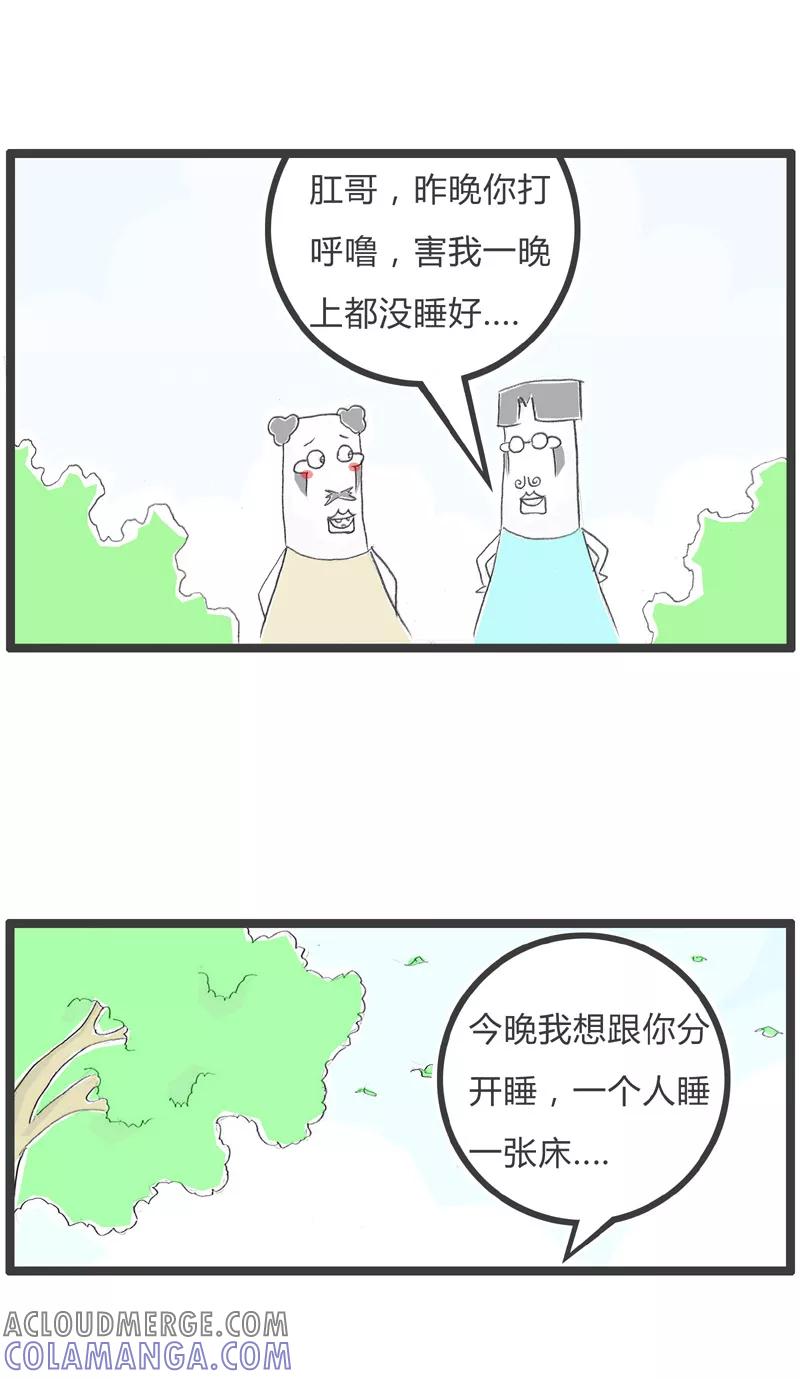 火锅家族第一季 第42话 跟你分开睡觉 第2页