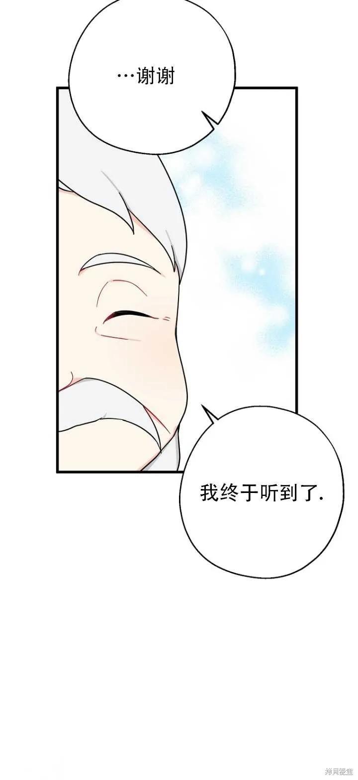 《请张嘴，金汤勺来了》第36话 第15页