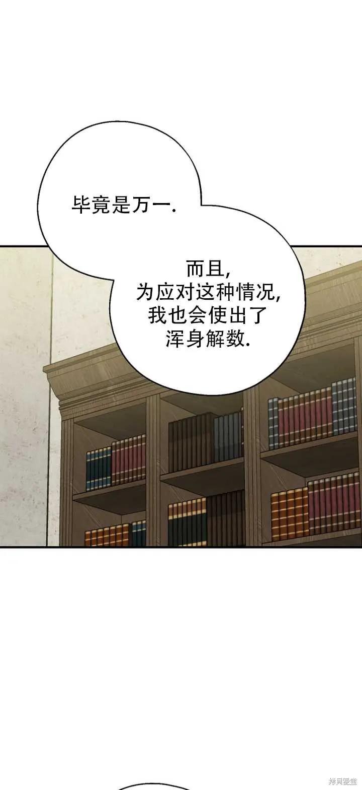 《请张嘴，金汤勺来了》第36话 第14页