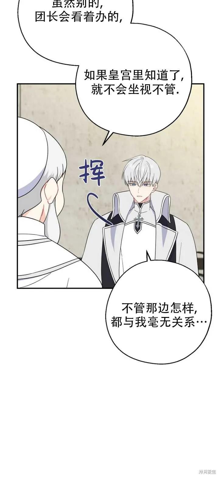 《请张嘴，金汤勺来了》第36话 第12页