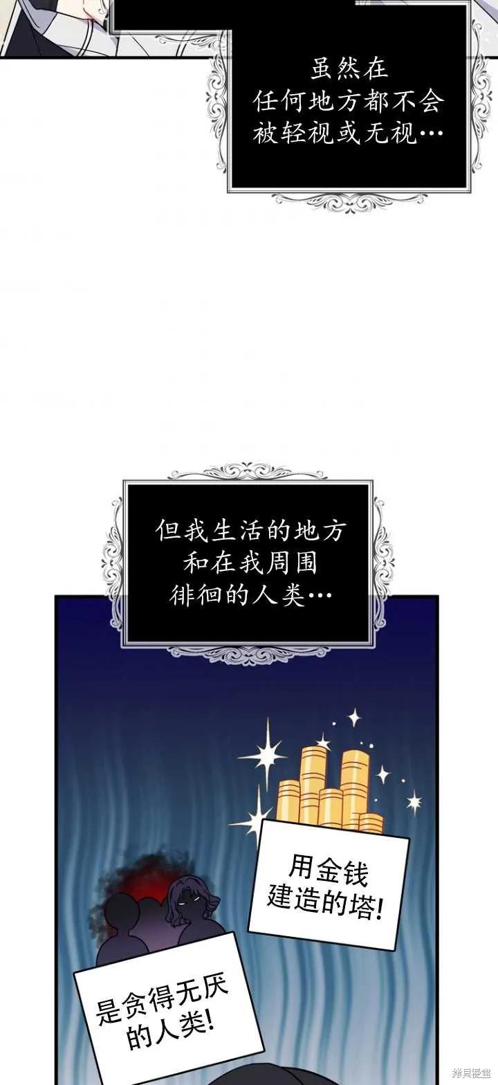 《请张嘴，金汤勺来了》第36话 第29页