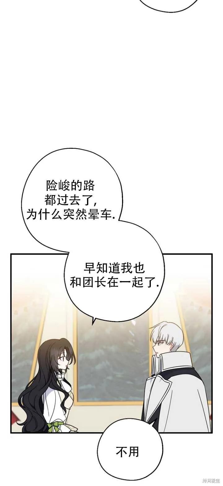 《请张嘴，金汤勺来了》第36话 第24页