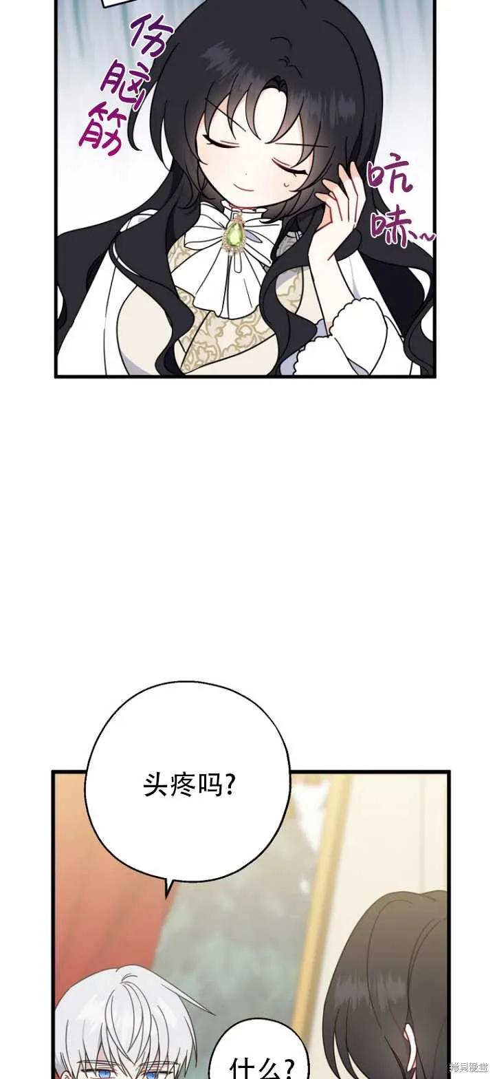 《请张嘴，金汤勺来了》第36话 第30页