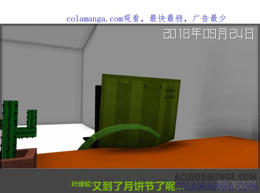 《我的世界：晨曦传记番外》2018中秋篇 第1页
