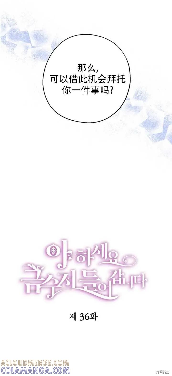 《请张嘴，金汤勺来了》第36话 第16页