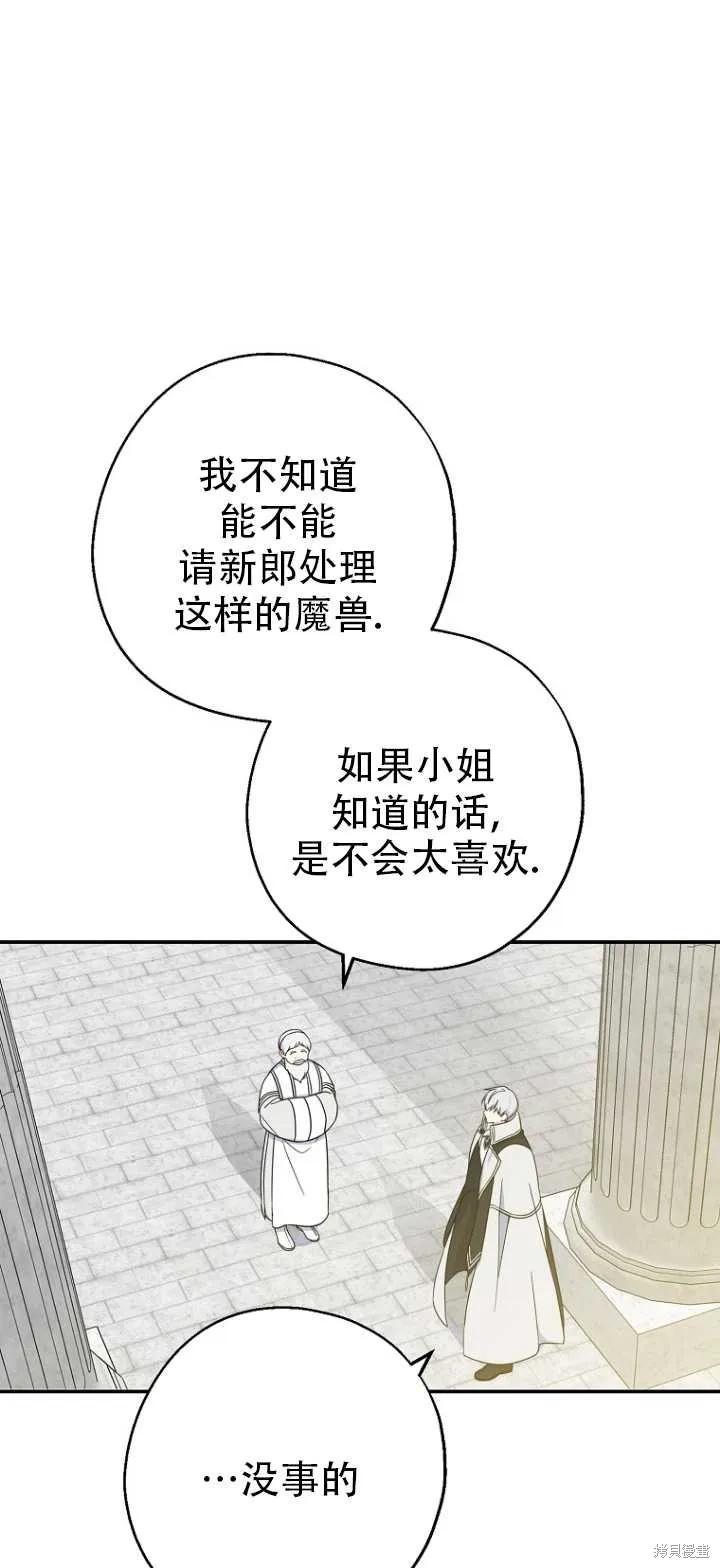 《请张嘴，金汤勺来了》第36话 第17页