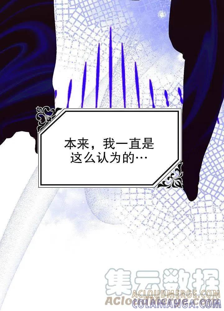 《王女在装疯卖傻》第47话 第125页