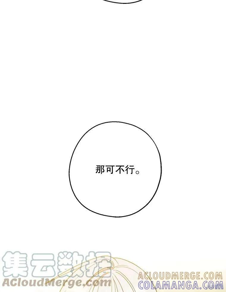《请张嘴，金汤勺来了》第40话 第5页