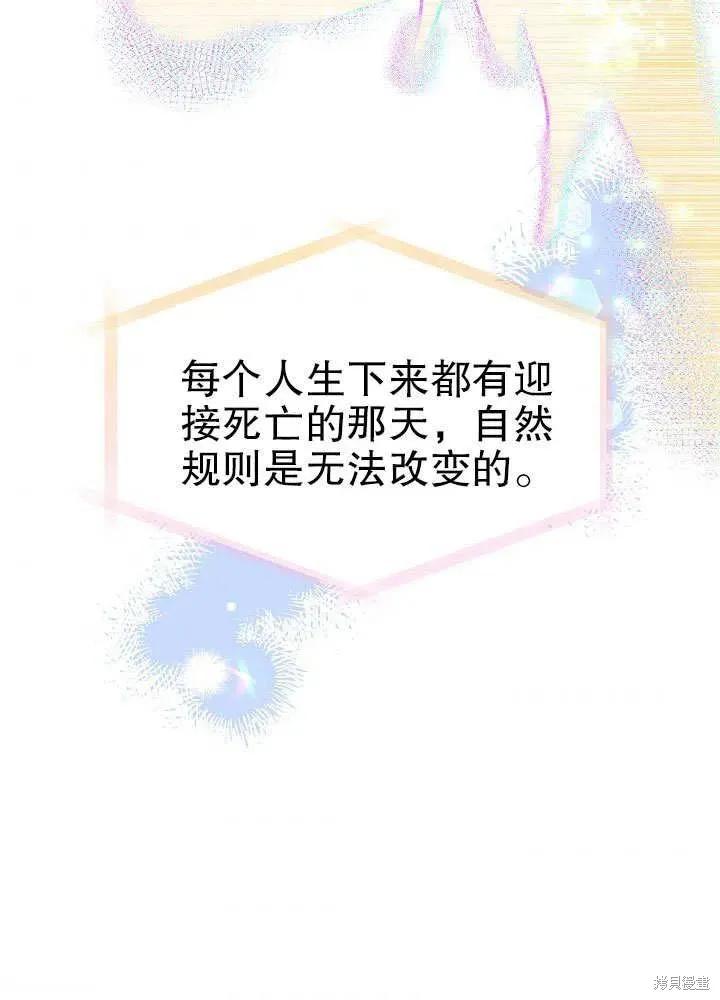 《王女在装疯卖傻》第47话 第139页