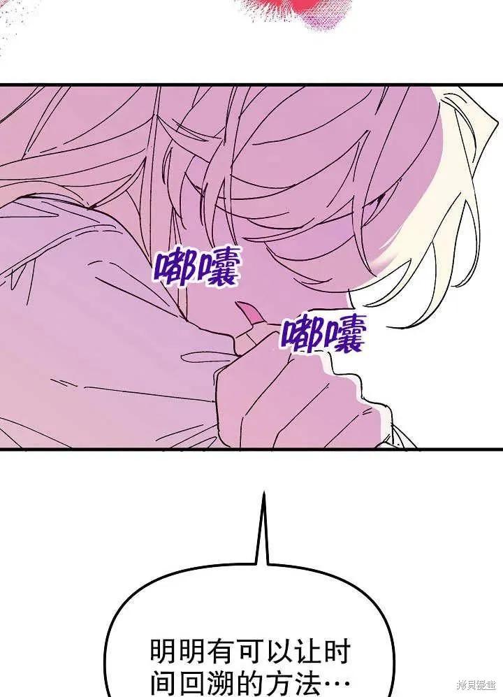 《王女在装疯卖傻》第47话 第148页