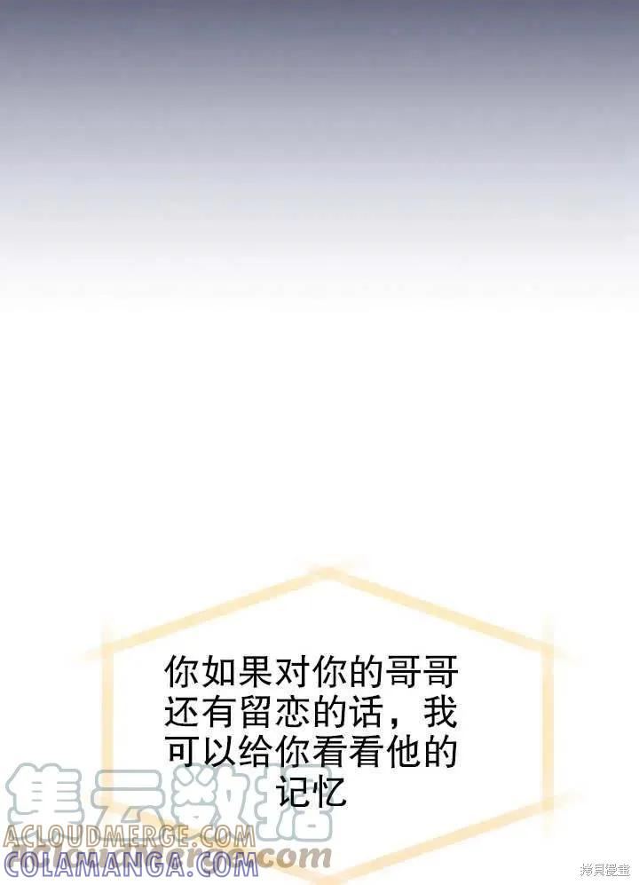 《王女在装疯卖傻》第47话 第153页
