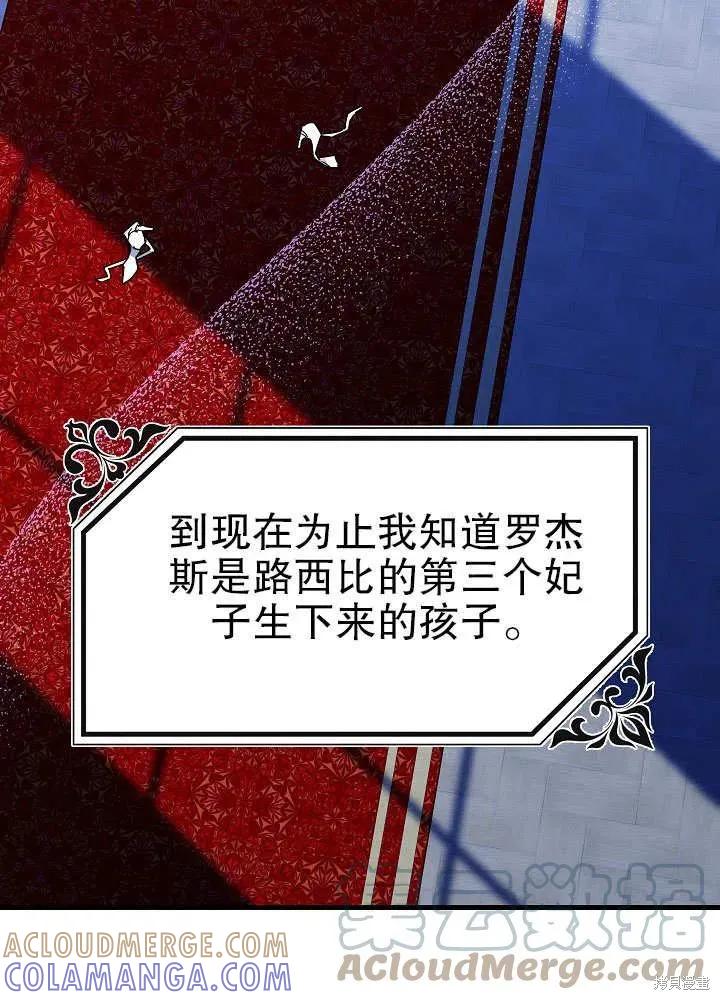 《王女在装疯卖傻》第47话 第121页