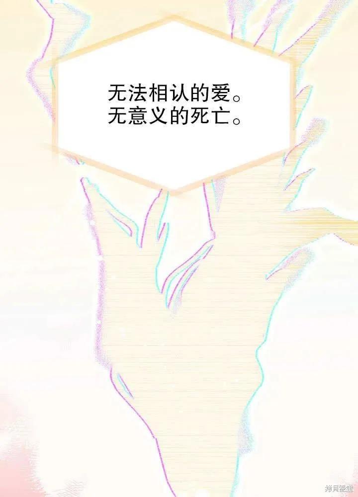 《王女在装疯卖傻》第47话 第135页