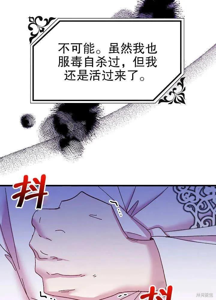 《王女在装疯卖傻》第47话 第146页