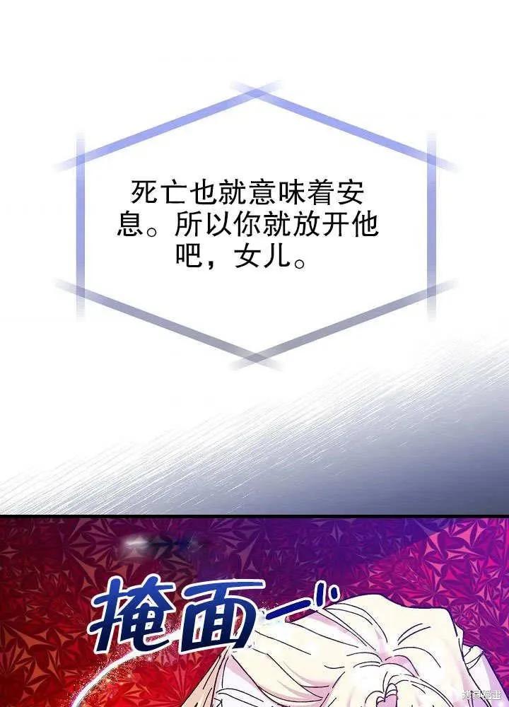 《王女在装疯卖傻》第47话 第140页