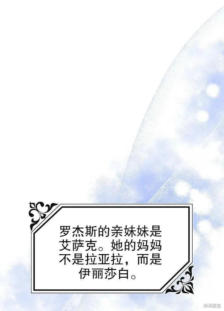 《王女在装疯卖傻》第47话 第122页