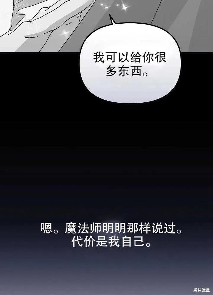 《王女在装疯卖傻》第47话 第152页