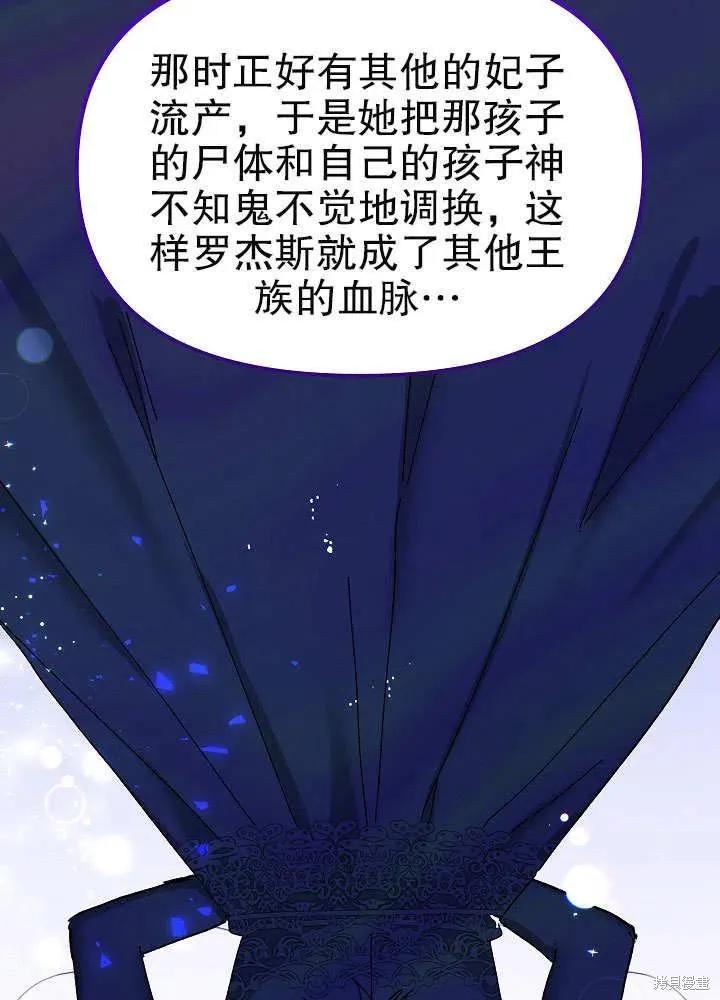 《王女在装疯卖傻》第47话 第84页