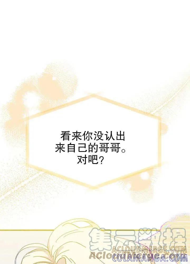 《王女在装疯卖傻》第47话 第133页