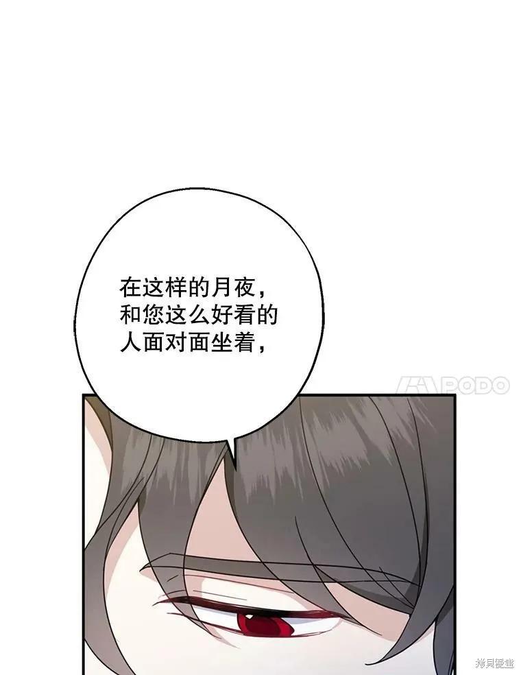 《请张嘴，金汤勺来了》第40话 第7页