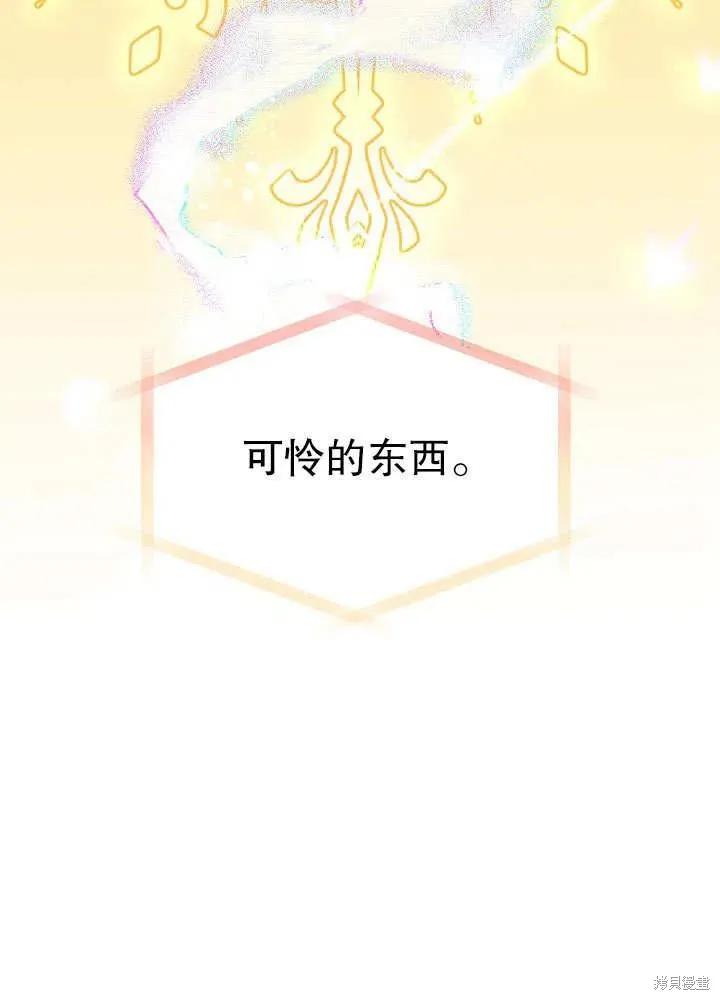 《王女在装疯卖傻》第47话 第132页