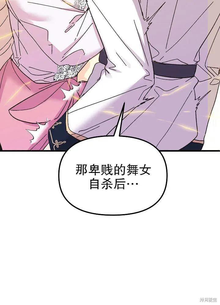 《王女在装疯卖傻》第47话 第88页
