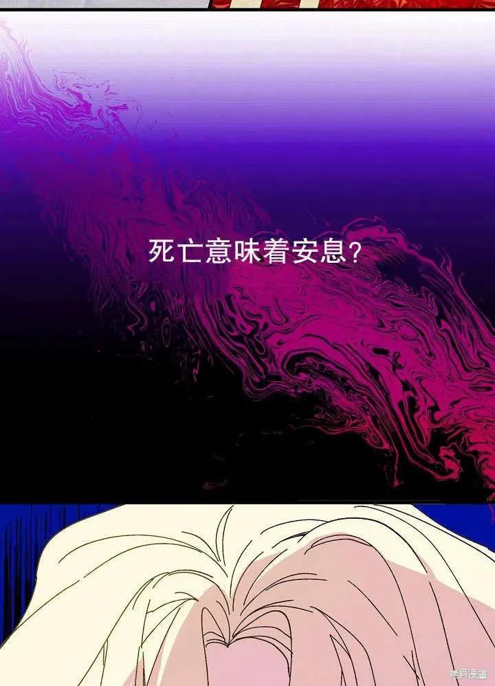 《王女在装疯卖傻》第47话 第143页