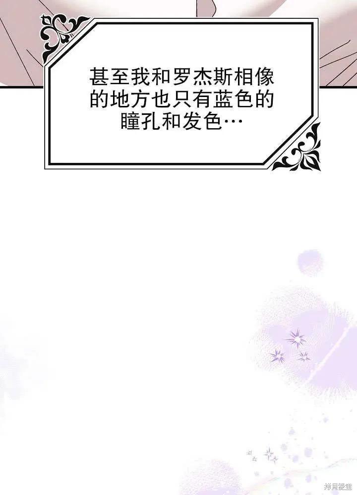 《王女在装疯卖傻》第47话 第128页