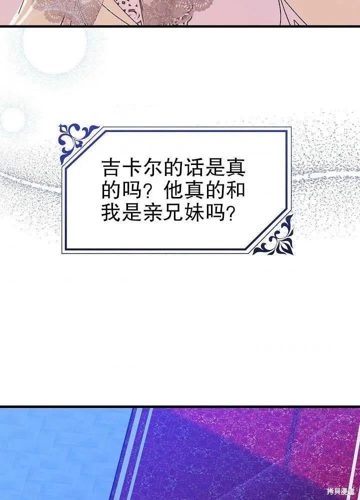 《王女在装疯卖傻》第47话 第119页
