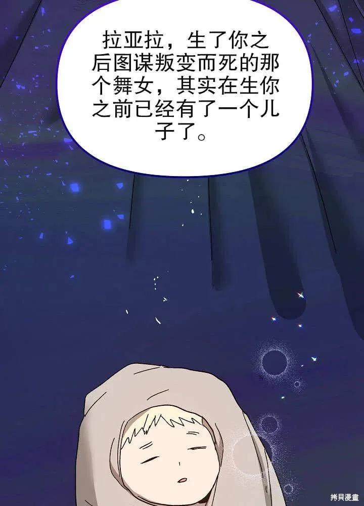 《王女在装疯卖傻》第47话 第82页