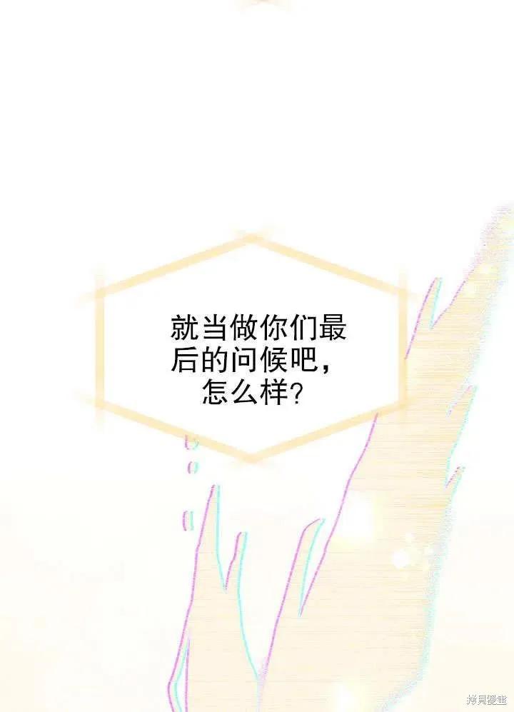 《王女在装疯卖傻》第47话 第154页