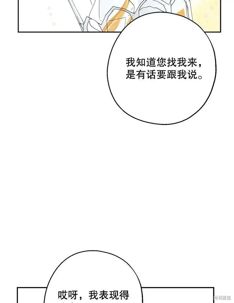 《请张嘴，金汤勺来了》第40话 第3页