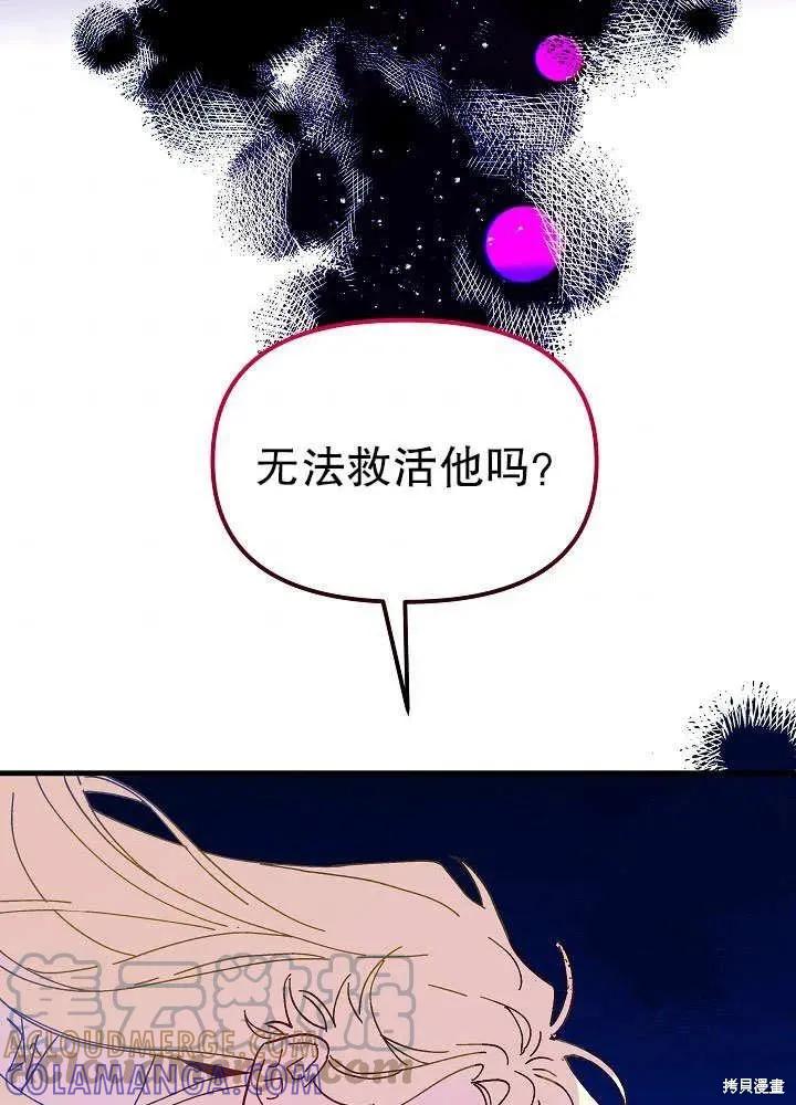 《王女在装疯卖傻》第47话 第137页