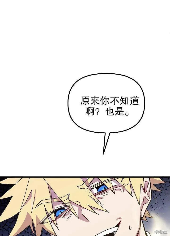 《王女在装疯卖傻》第47话 第74页