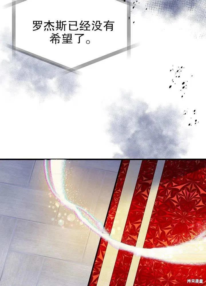 《王女在装疯卖傻》第47话 第142页