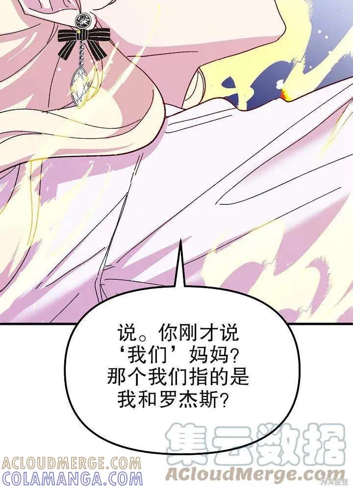 《王女在装疯卖傻》第47话 第73页