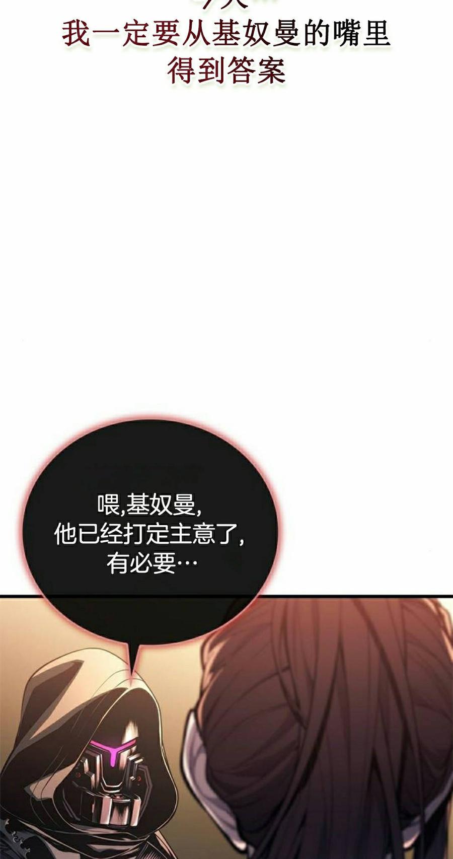 《坏骨之血》第48集 第8页